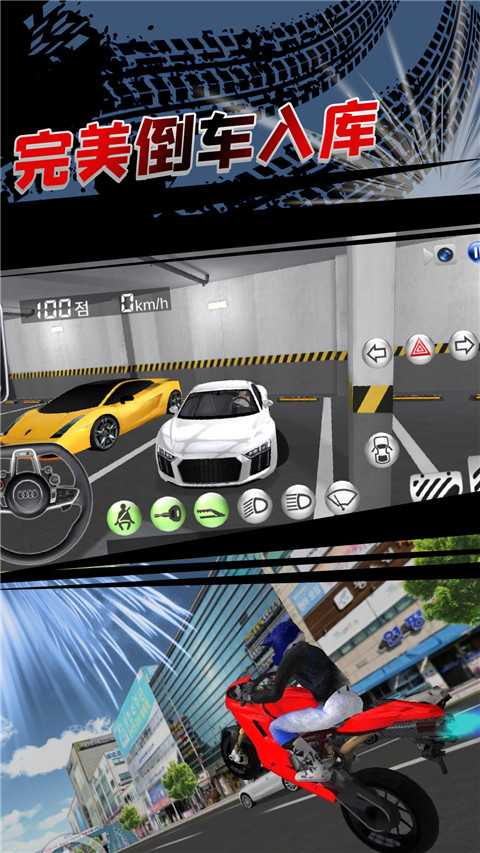 3D开车驾驶教室最新版