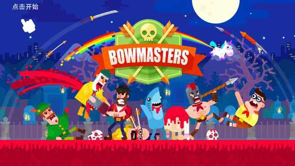 Bowmasters官方正版