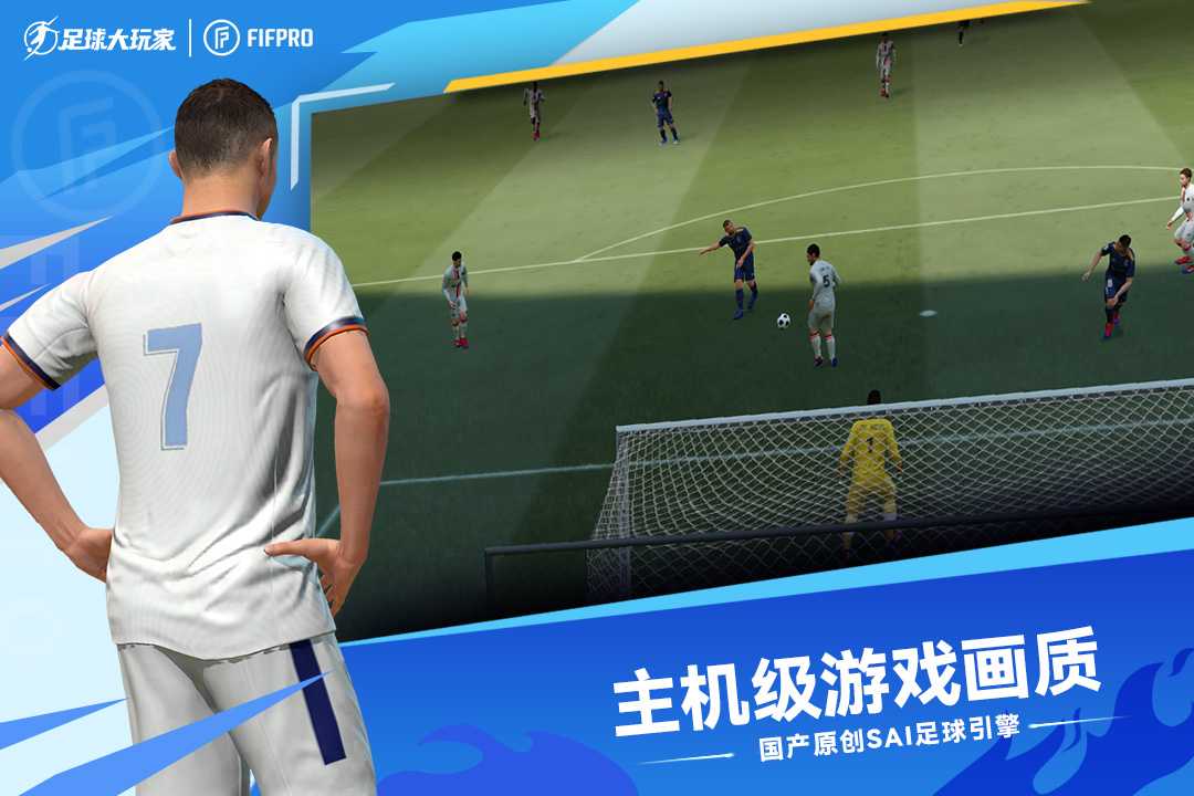 足球大玩家华为版