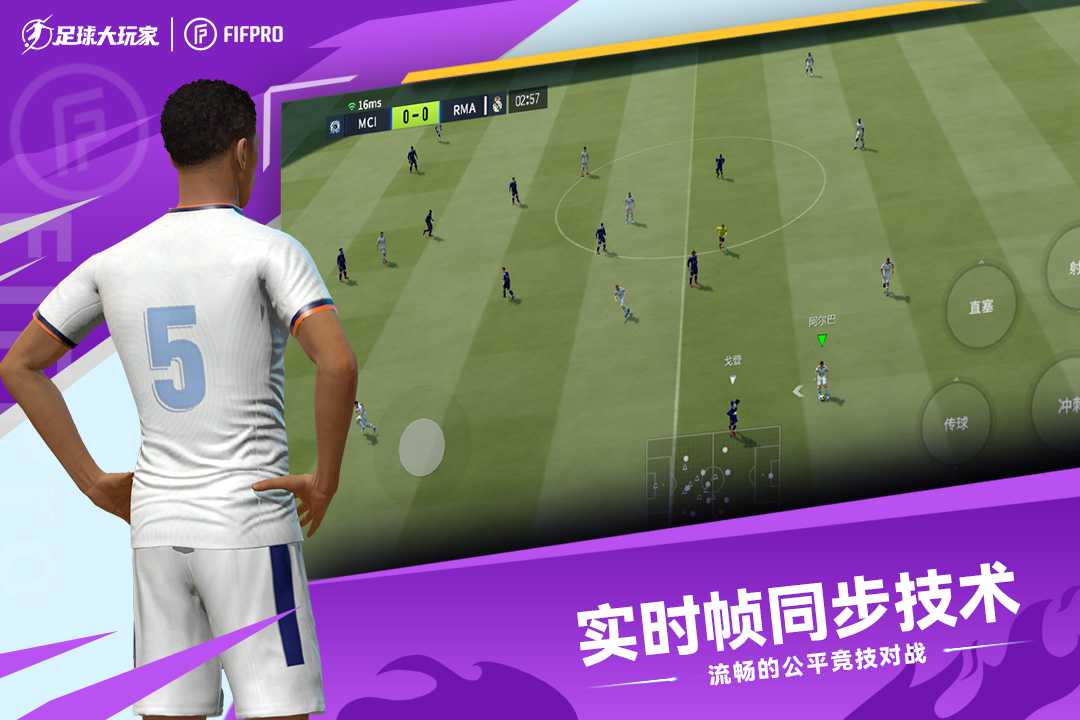 足球大玩家华为版