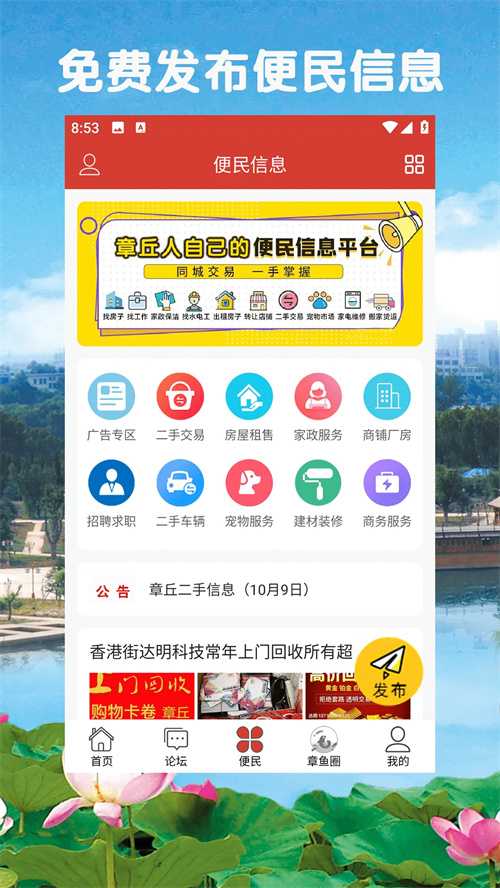章丘人论坛官方版