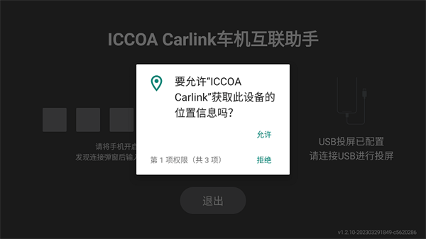 ICCOACarlink车机互联助手正式版