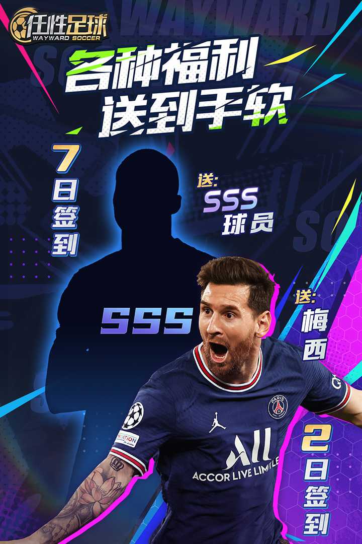 任性足球三星版