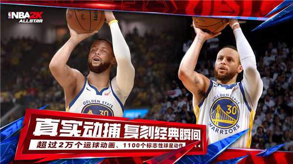 美职篮全明星官方版