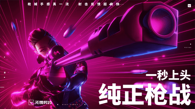 Valorant国际服官方版