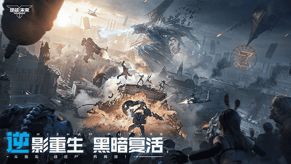 逆战未来官方正版