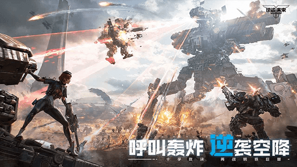 逆战未来官方正版