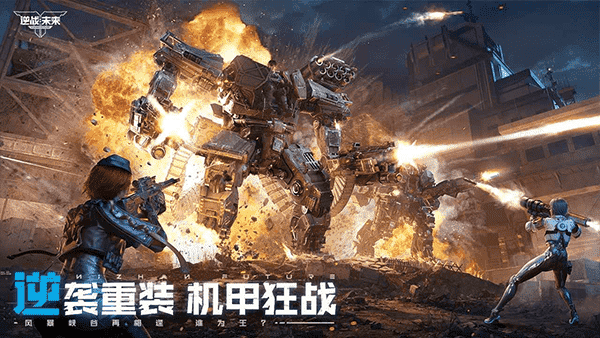 逆战未来官方正版