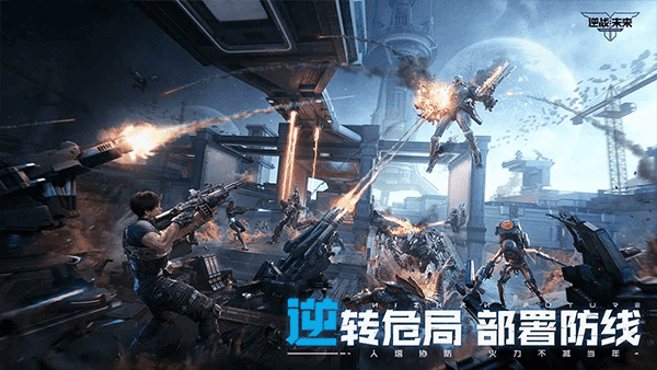 逆战未来官方正版