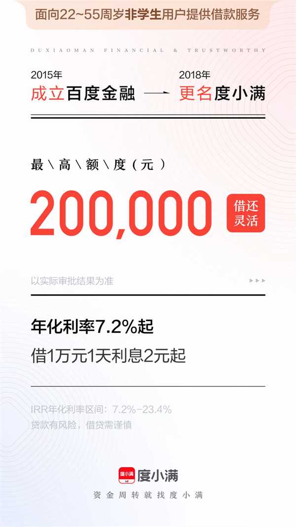 度小满金融官方平台
