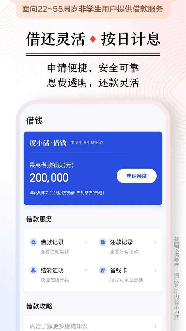 度小满金融官方平台