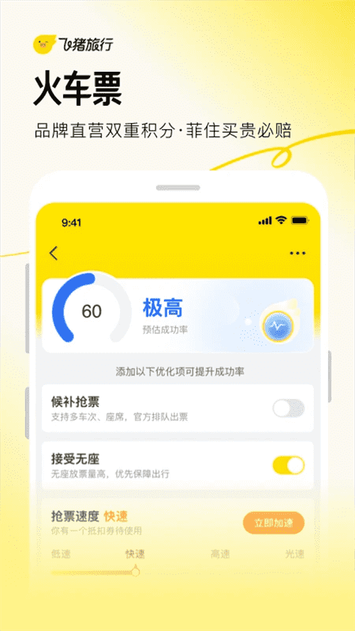 飞猪旅行官方版