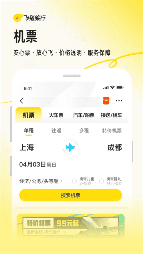 飞猪旅行官方版