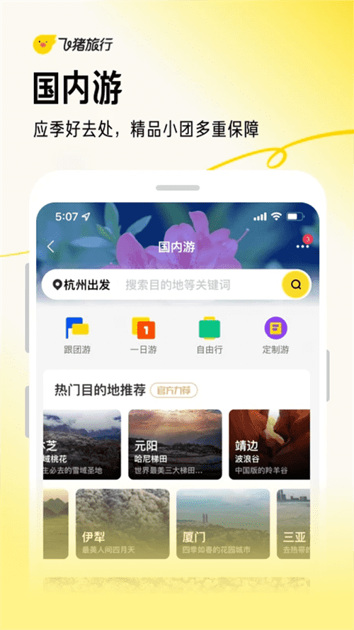 飞猪旅行官方版