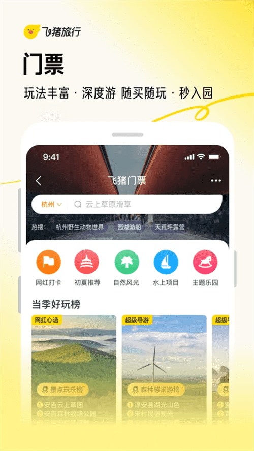 飞猪旅行官方版