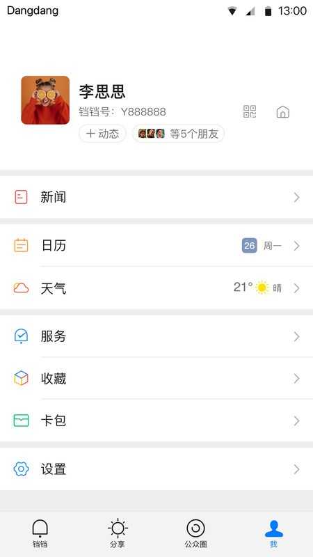 铛铛最新版