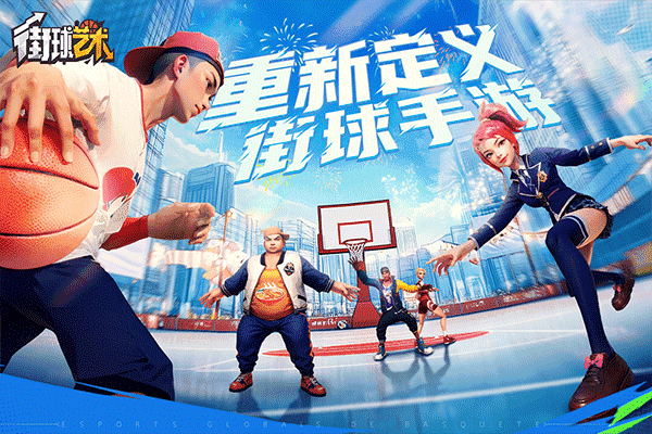 街球艺术国际版