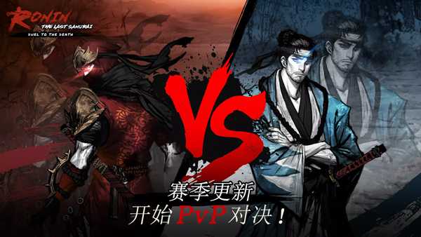 浪人末代武士手游