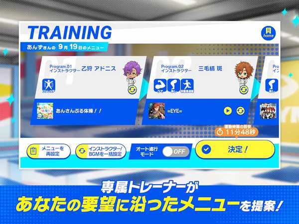 偶像梦幻祭!!Training日服最新版