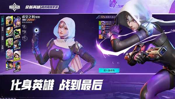 高能英雄云游戏官方正版