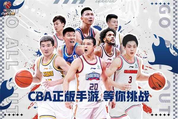 中职篮全力以赴手游官方版