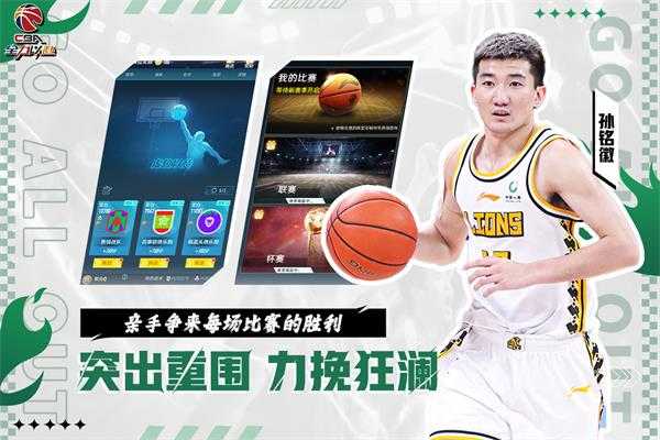 中职篮全力以赴手游官方版