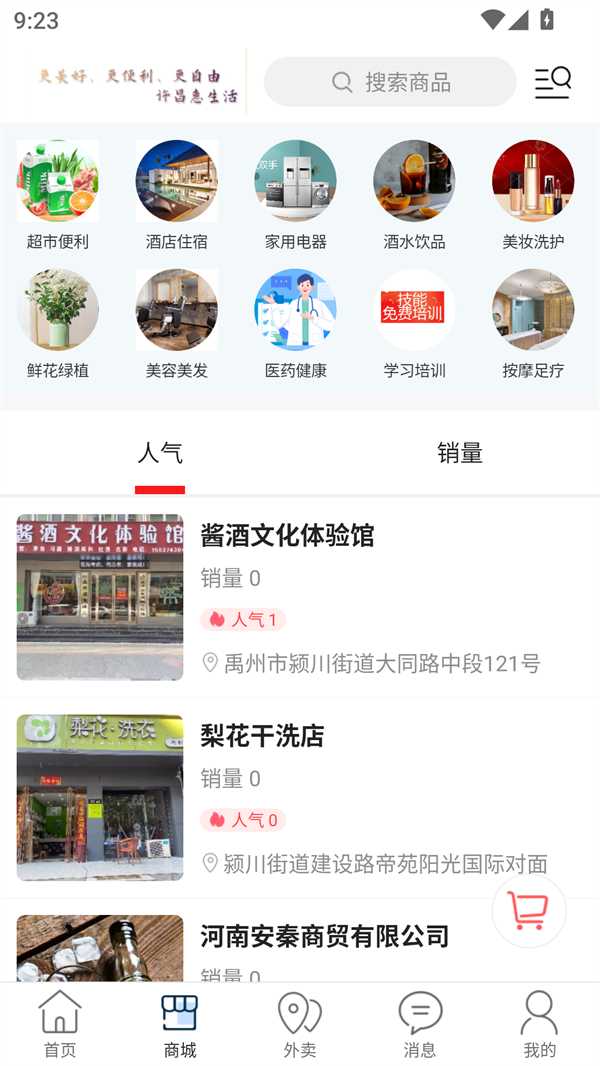 许昌惠生活官方版