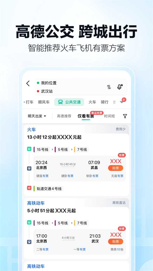 高德地图货车导航最新版