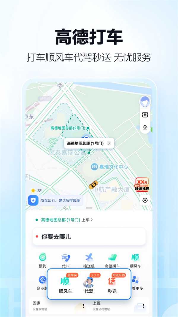 高德地图货车导航最新版