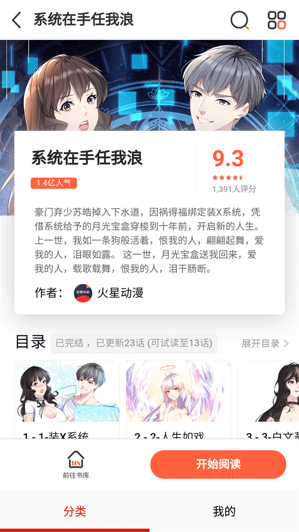 甜梦文库免费版
