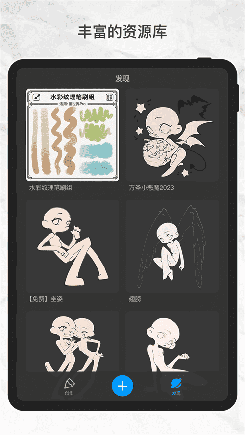 画世界Pro官方正版