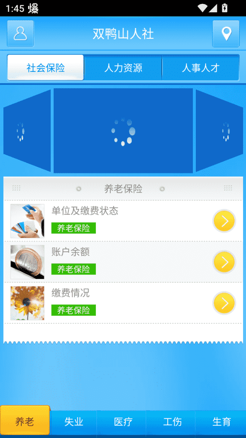 双鸭山人社最新版