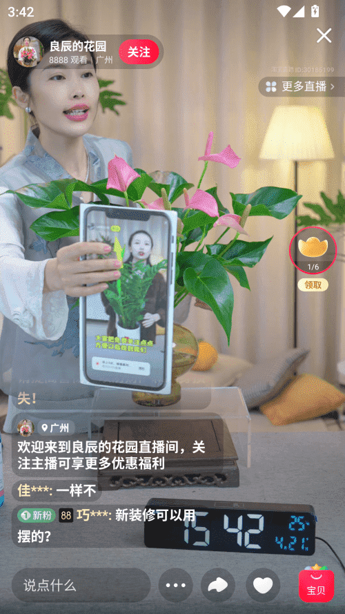 淘宝直播商家版