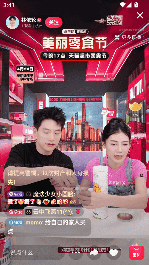 淘宝直播商家版