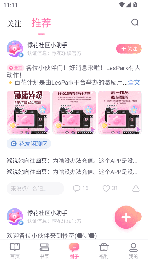 悸花乐读官方免费版