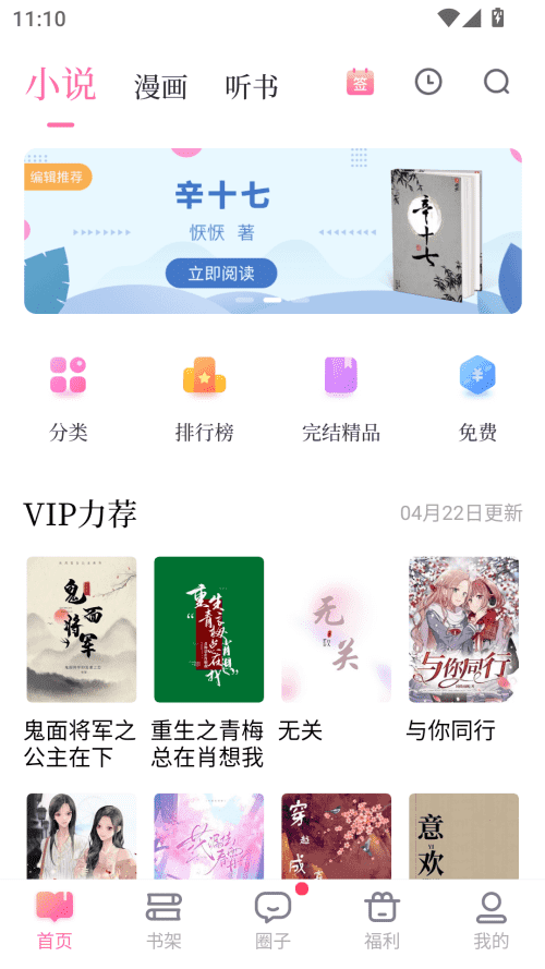 悸花乐读官方免费版