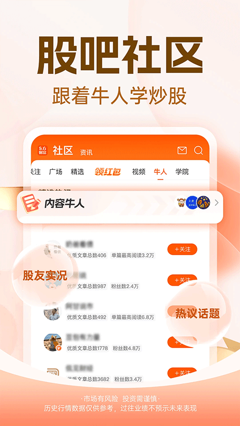 东方财富网手机版