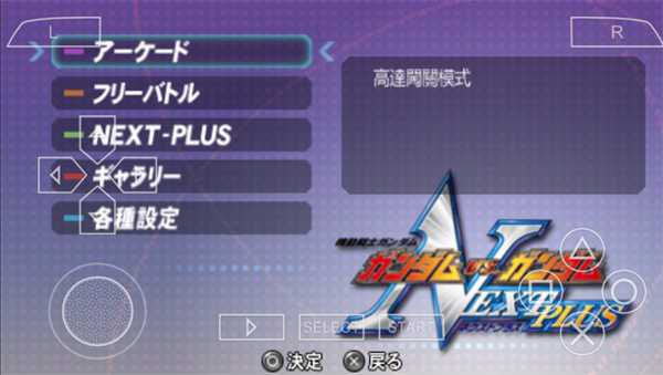 高达VS高达NEXT PLUS