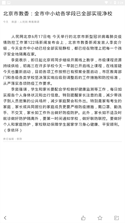 人民智云客户端