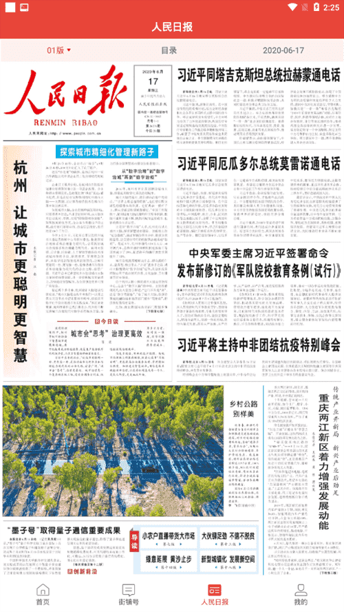 人民智云客户端