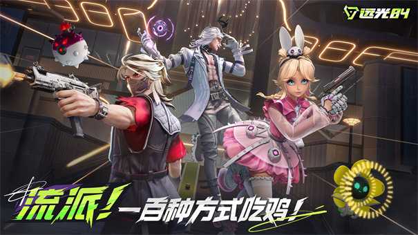远光84国服