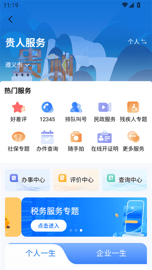 i遵义官方版