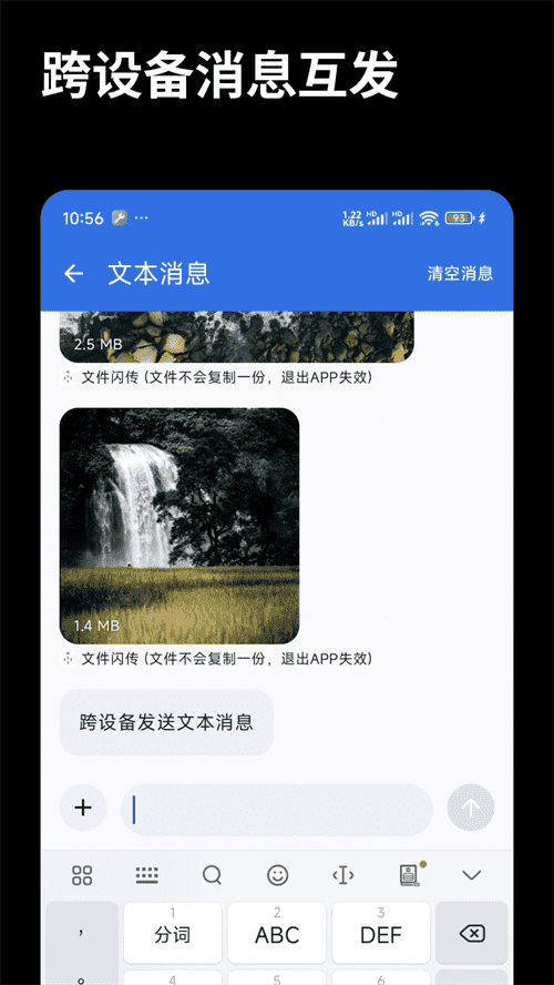 文件闪传官方版