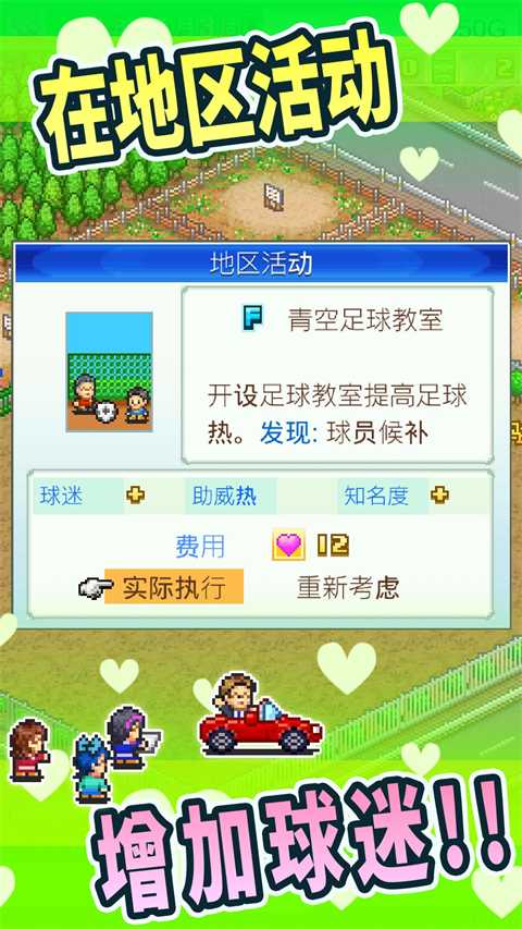 冠军足球物语1汉化版