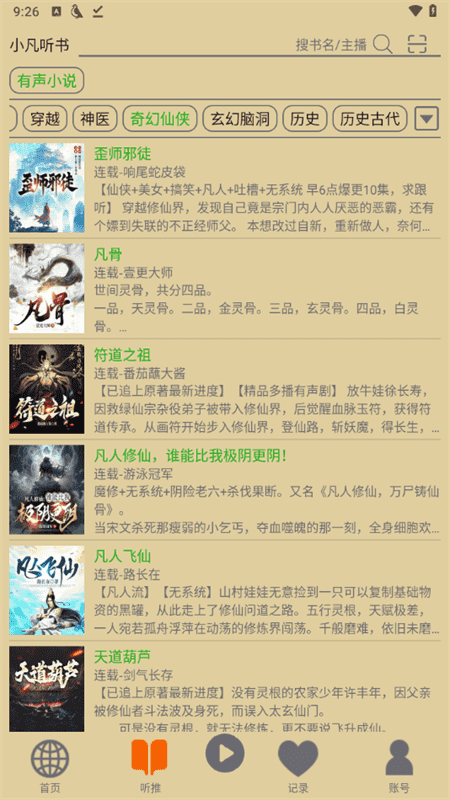 飞鸟听书2025最新版