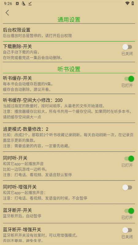 飞鸟听书2025最新版
