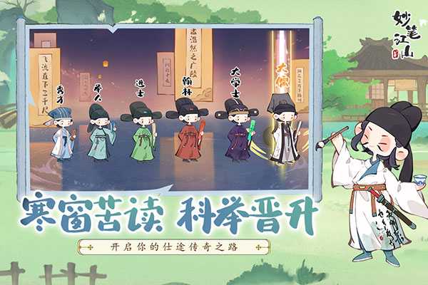 妙笔江山官方最新版