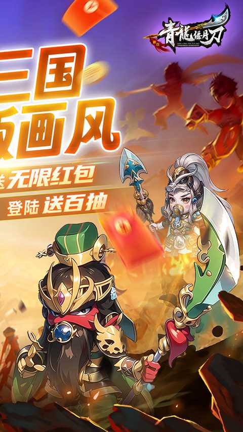 青龙偃月刀无限0.05折版