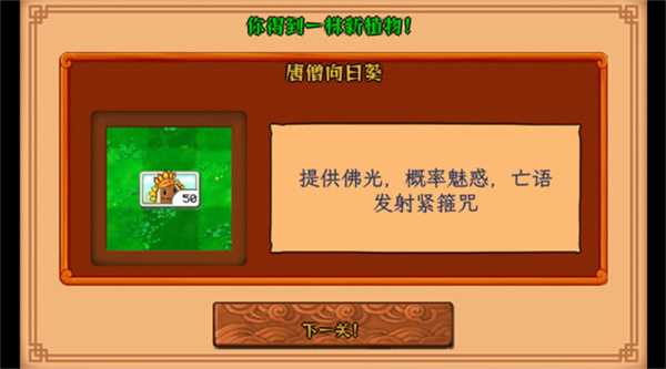植物大战僵尸黑西游版