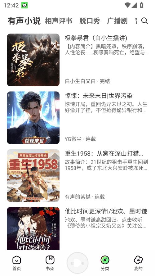 轻云听书去广告版